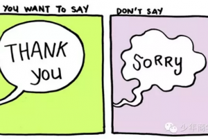告诉孩子：能说“谢谢”，就别说“对不起”