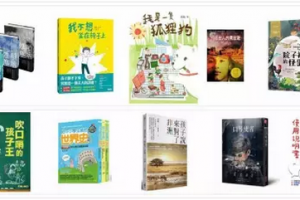 14本影响孩子性格养成的文学好书：一位台湾亲子教育专家的倾情推荐