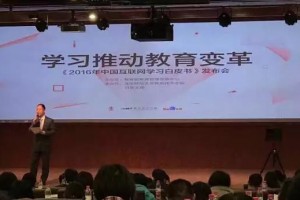 教育部发布《2016中国互联网学习白皮书》，少年商学院项目再次被收录