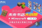 2天倒计时 | “未来书店大创想”冬令营限时特惠