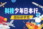 排名前1%日本孩子的学习秘诀:像科学家一样思考