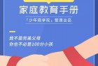 刘墉刘轩家庭教育手册 | “我不是完美父母,你也不必是100分小孩”