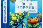 给3-6岁孩子最好的通识启蒙绘本(中译本,限量100套)