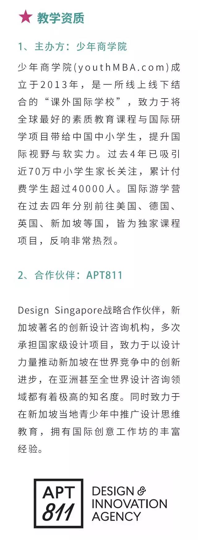 2018寒假“创意少年新加坡行”目前已经截止报名