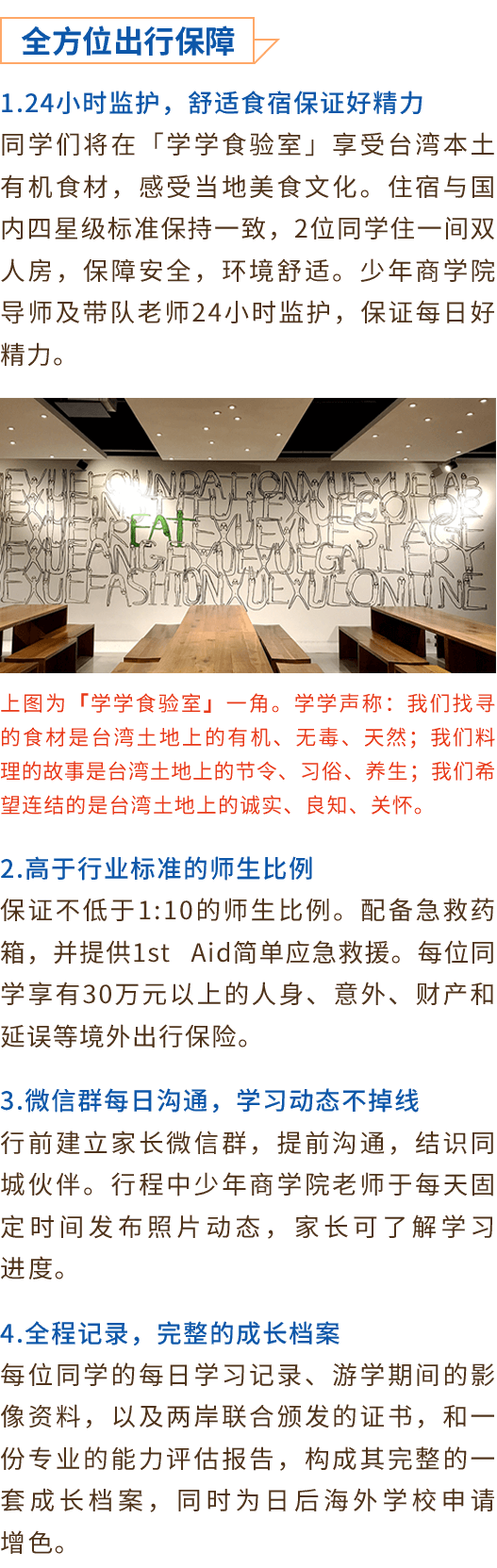 2018创意少年台湾行第二期 少年商学院暑期游学营 少年商学院