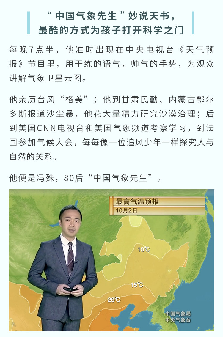 （天气预报主持人冯殊）